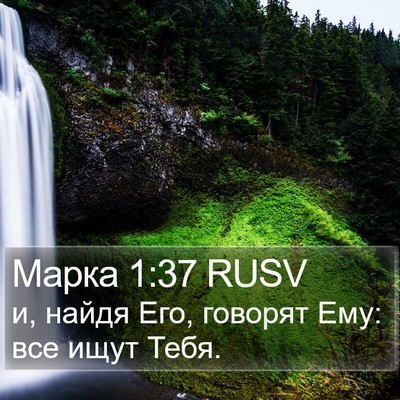 Марка 1:37 RUSV Bible Verse Image