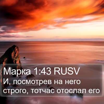 Марка 1:43 RUSV Bible Verse Image