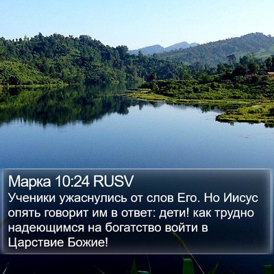 Марка 10:24 RUSV Bible Verse Image
