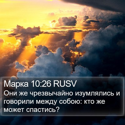 Марка 10:26 RUSV Bible Verse Image