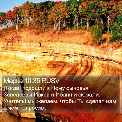 Марка 10:35 RUSV Bible Verse Image