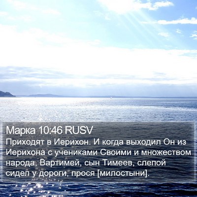 Марка 10:46 RUSV Bible Verse Image