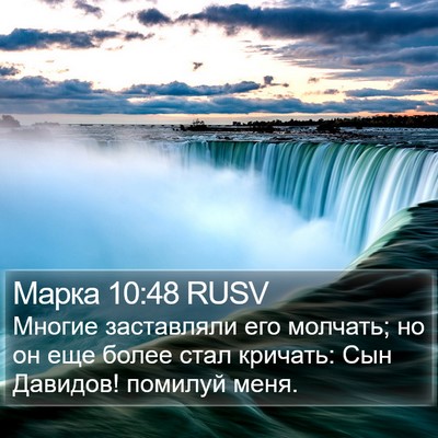 Марка 10:48 RUSV Bible Verse Image