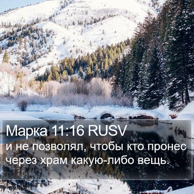 Марка 11:16 RUSV Bible Verse Image