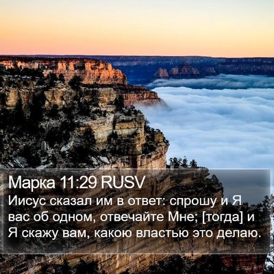 Марка 11:29 RUSV Bible Verse Image