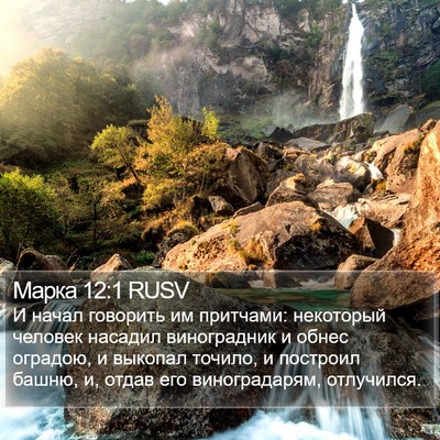 Марка 12:1 RUSV Bible Verse Image