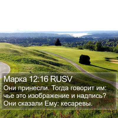 Марка 12:16 RUSV Bible Verse Image