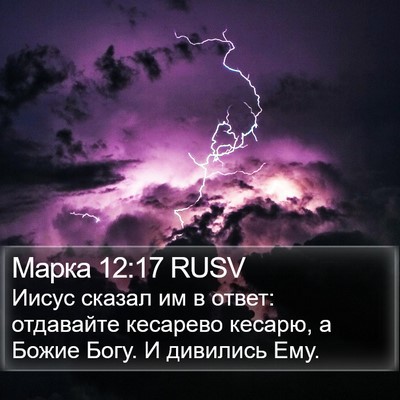 Марка 12:17 RUSV Bible Verse Image
