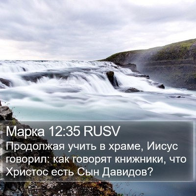 Марка 12:35 RUSV Bible Verse Image
