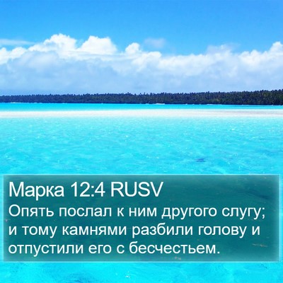 Марка 12:4 RUSV Bible Verse Image