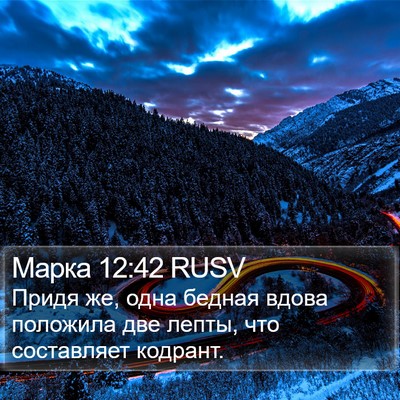Марка 12:42 RUSV Bible Verse Image