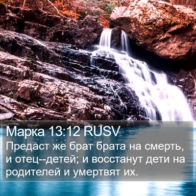 Марка 13:12 RUSV Bible Verse Image