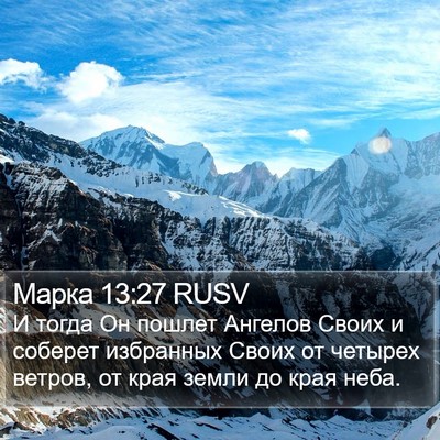 Марка 13:27 RUSV Bible Verse Image