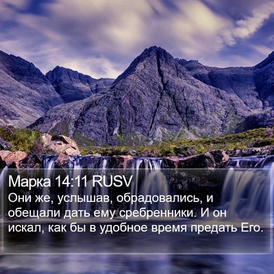 Марка 14:11 RUSV Bible Verse Image