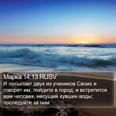 Марка 14:13 RUSV Bible Verse Image