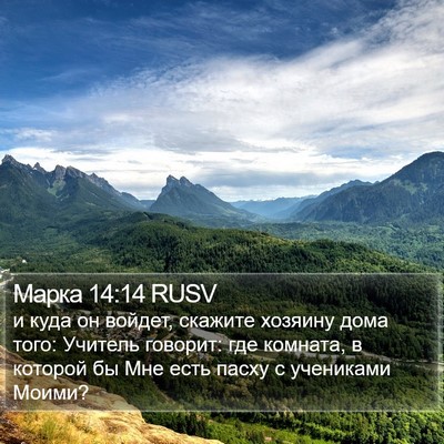 Марка 14:14 RUSV Bible Verse Image