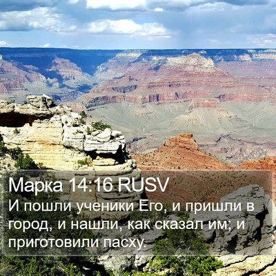 Марка 14:16 RUSV Bible Verse Image