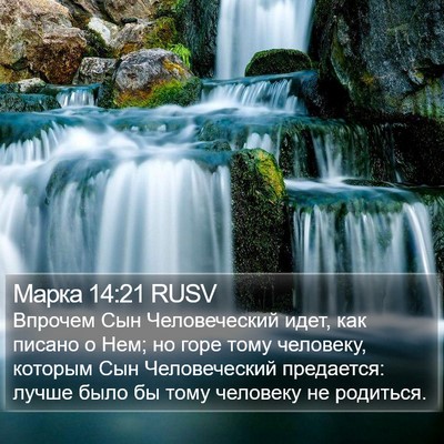 Марка 14:21 RUSV Bible Verse Image