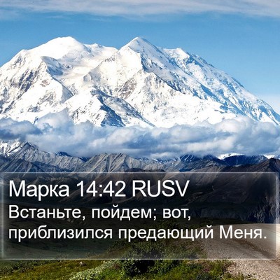 Марка 14:42 RUSV Bible Verse Image