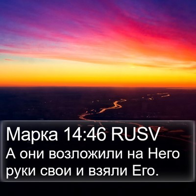 Марка 14:46 RUSV Bible Verse Image