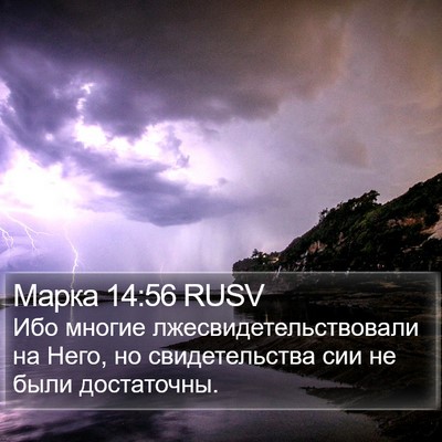 Марка 14:56 RUSV Bible Verse Image