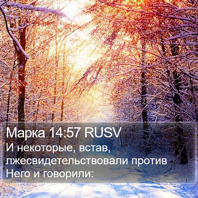 Марка 14:57 RUSV Bible Verse Image