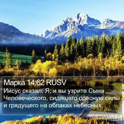 Марка 14:62 RUSV Bible Verse Image