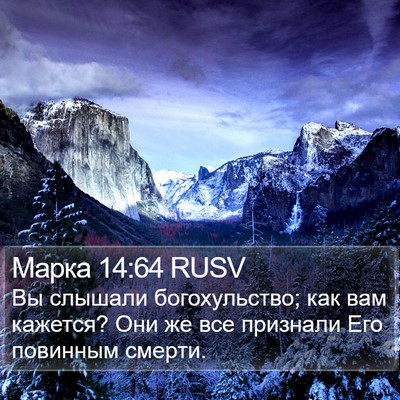 Марка 14:64 RUSV Bible Verse Image