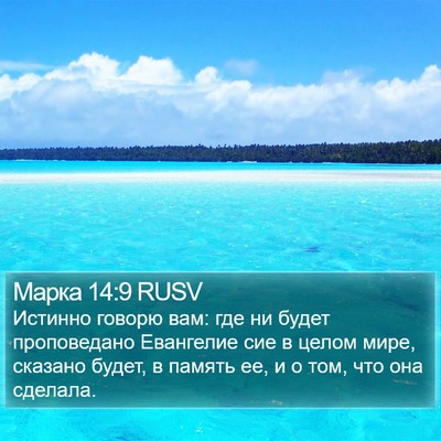 Марка 14:9 RUSV Bible Verse Image
