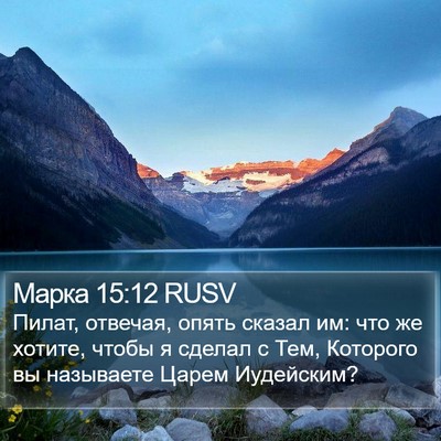 Марка 15:12 RUSV Bible Verse Image