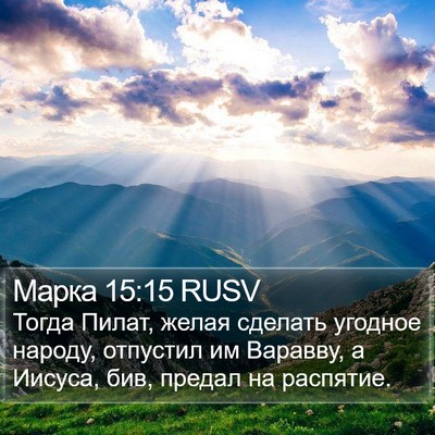 Марка 15:15 RUSV Bible Verse Image