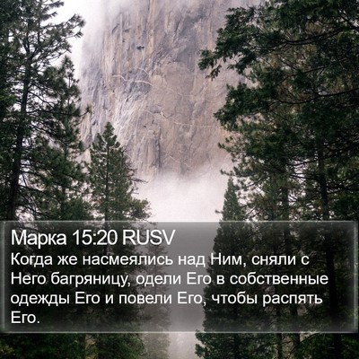Марка 15:20 RUSV Bible Verse Image