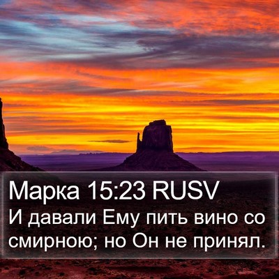 Марка 15:23 RUSV Bible Verse Image