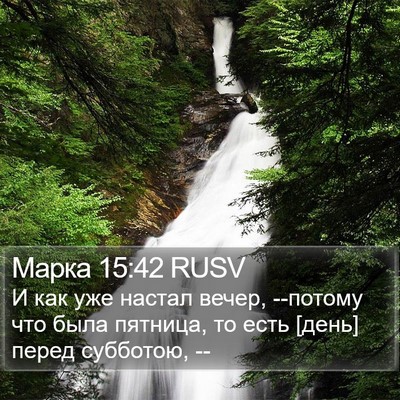 Марка 15:42 RUSV Bible Verse Image