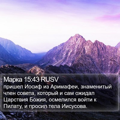 Марка 15:43 RUSV Bible Verse Image