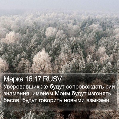 Марка 16:17 RUSV Bible Verse Image