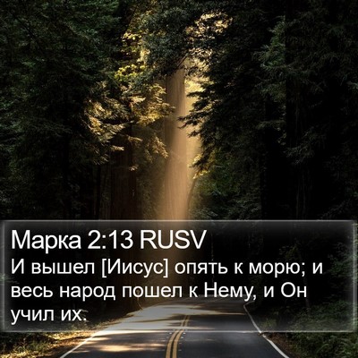 Марка 2:13 RUSV Bible Verse Image