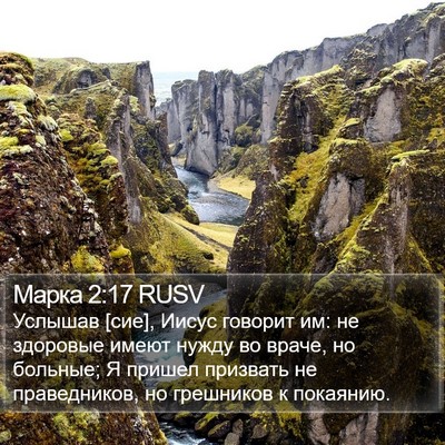 Марка 2:17 RUSV Bible Verse Image