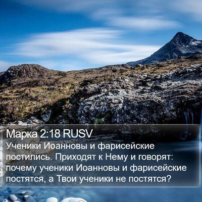 Марка 2:18 RUSV Bible Verse Image