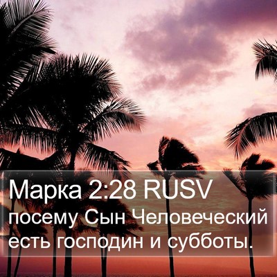 Марка 2:28 RUSV Bible Verse Image