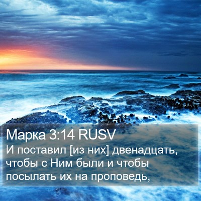 Марка 3:14 RUSV Bible Verse Image
