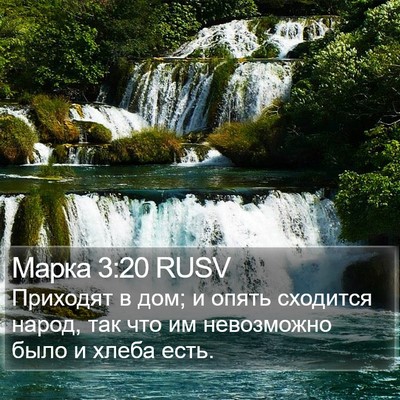 Марка 3:20 RUSV Bible Verse Image