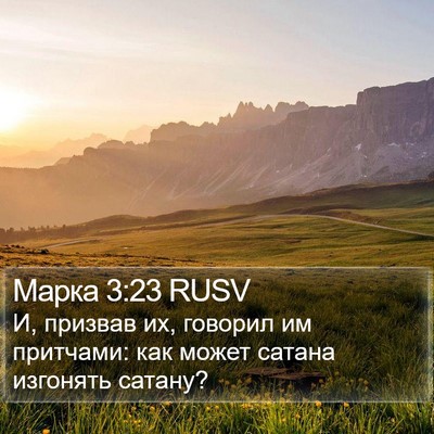 Марка 3:23 RUSV Bible Verse Image