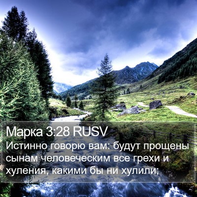 Марка 3:28 RUSV Bible Verse Image