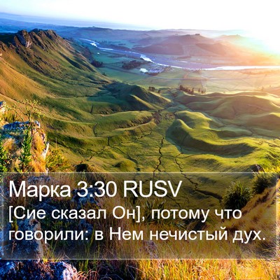 Марка 3:30 RUSV Bible Verse Image