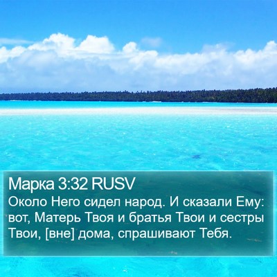 Марка 3:32 RUSV Bible Verse Image