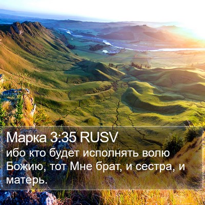 Марка 3:35 RUSV Bible Verse Image