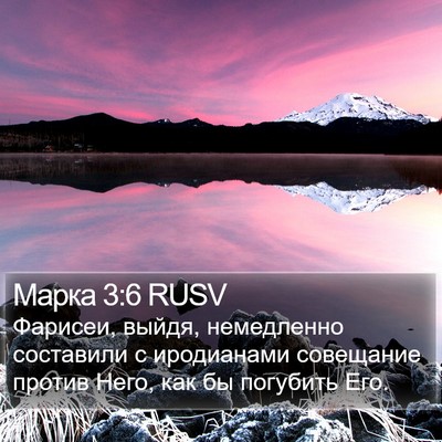 Марка 3:6 RUSV Bible Verse Image