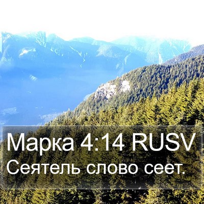 Марка 4:14 RUSV Bible Verse Image
