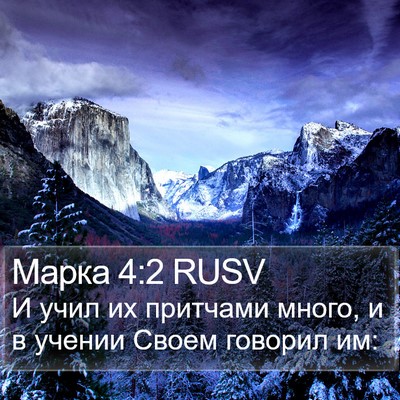 Марка 4:2 RUSV Bible Verse Image